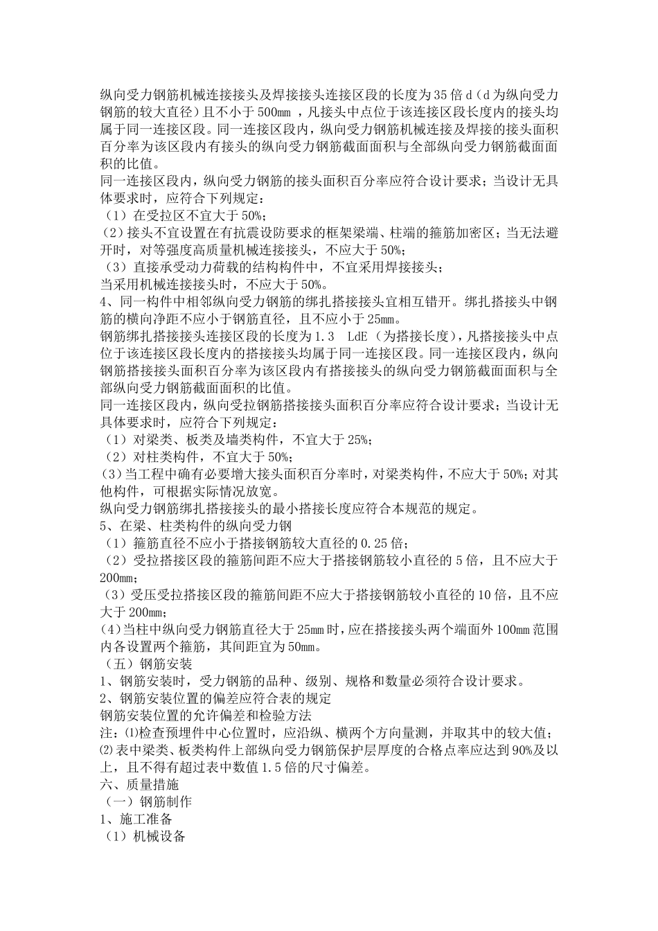 房建工程钢筋分项工程技术交底_第3页