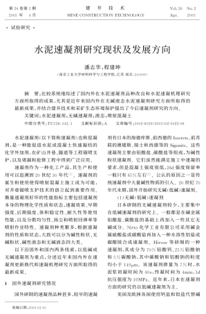 水泥速凝剂发展方向