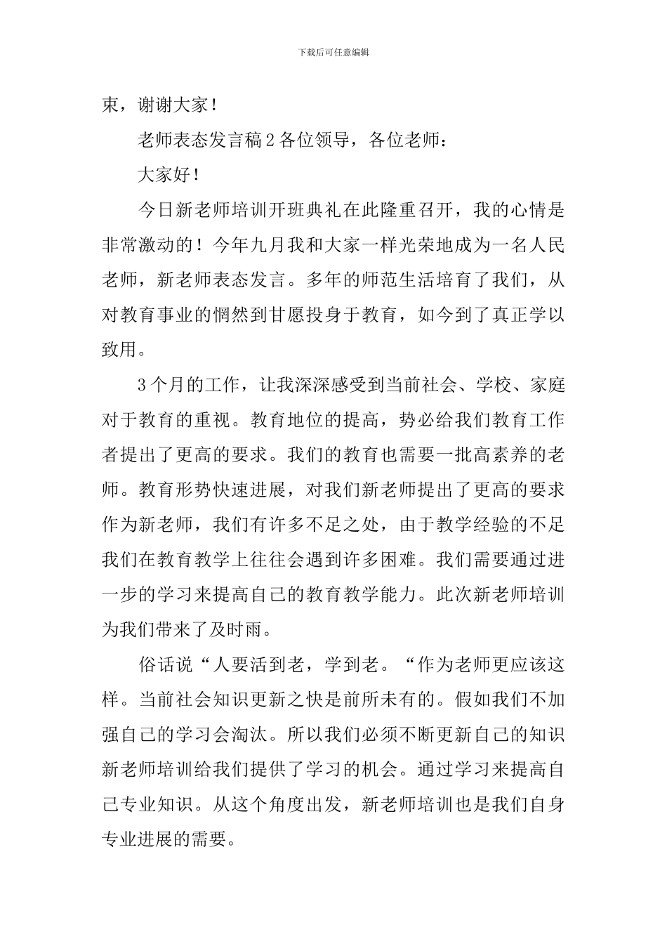 教师表态发言稿_第2页