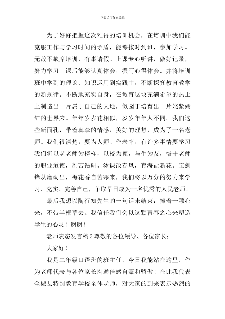教师表态发言稿_第3页