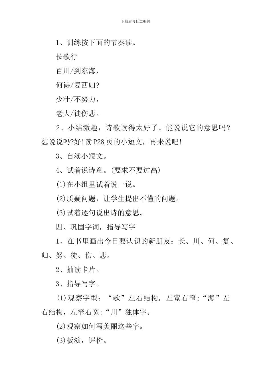 一年级下册语文必备备课教案_第3页