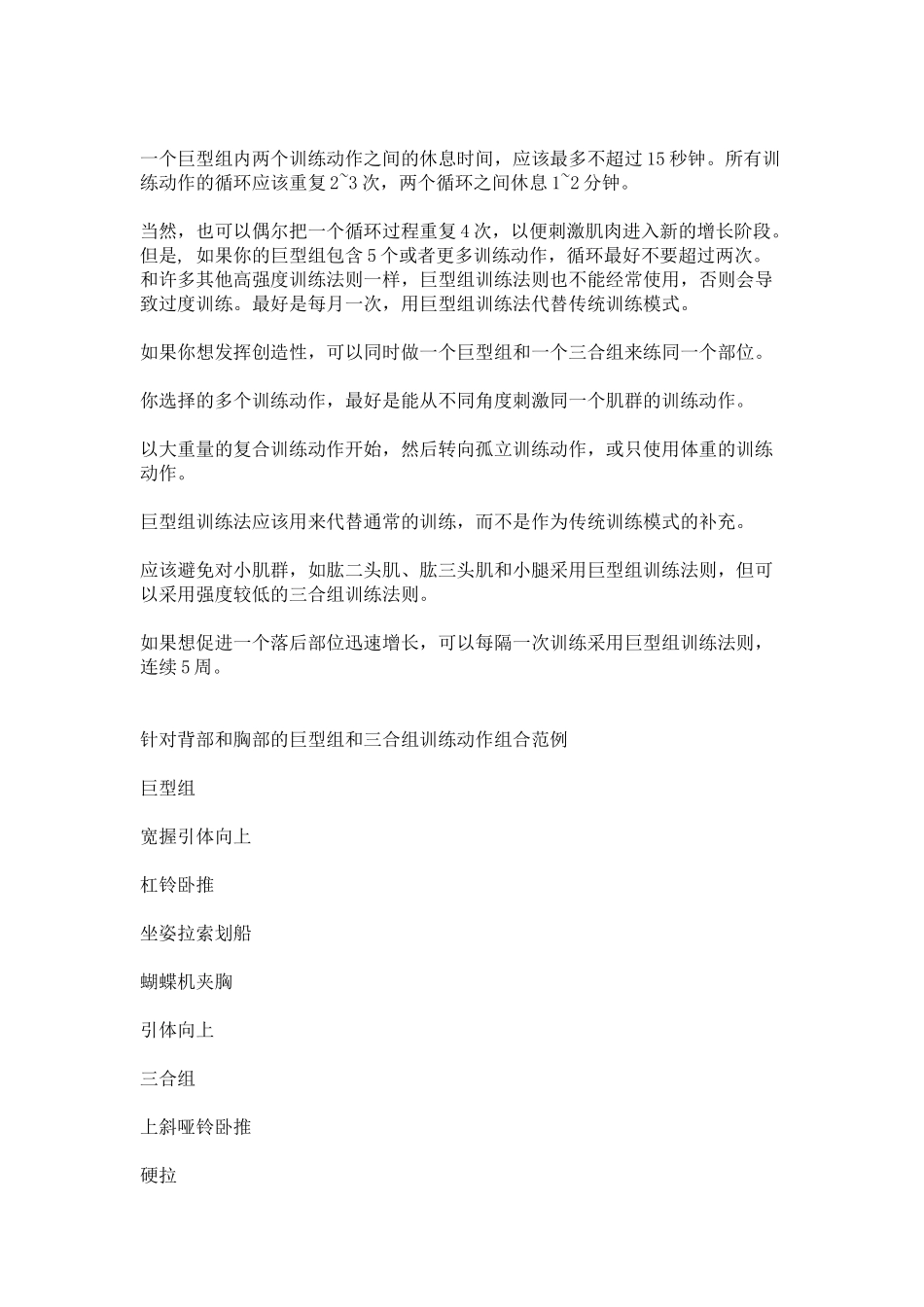 巨型组训练法则的魔力_第2页