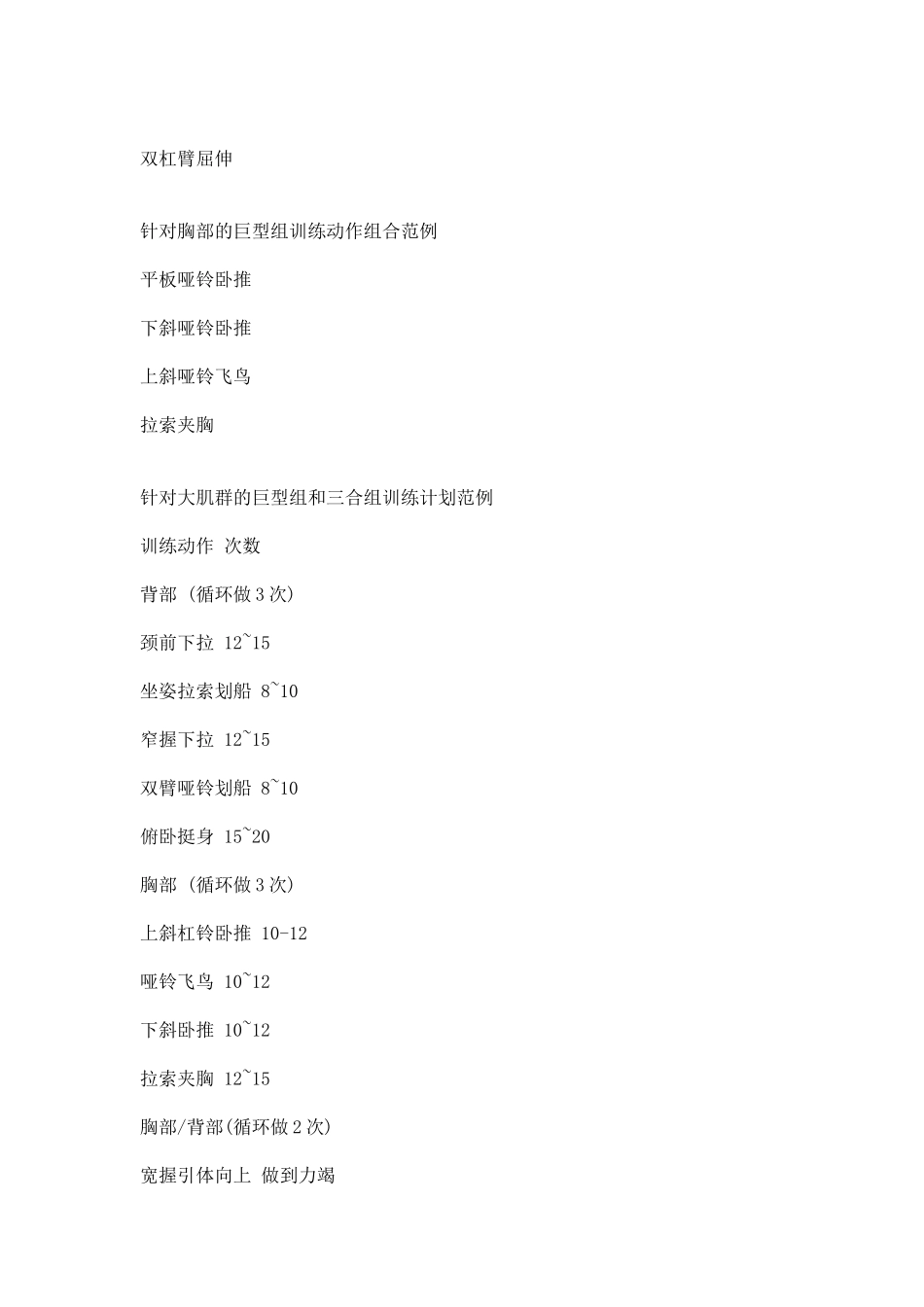 巨型组训练法则的魔力_第3页