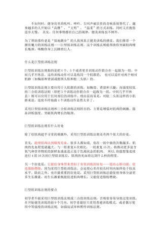 巨型组训练法则的魔力
