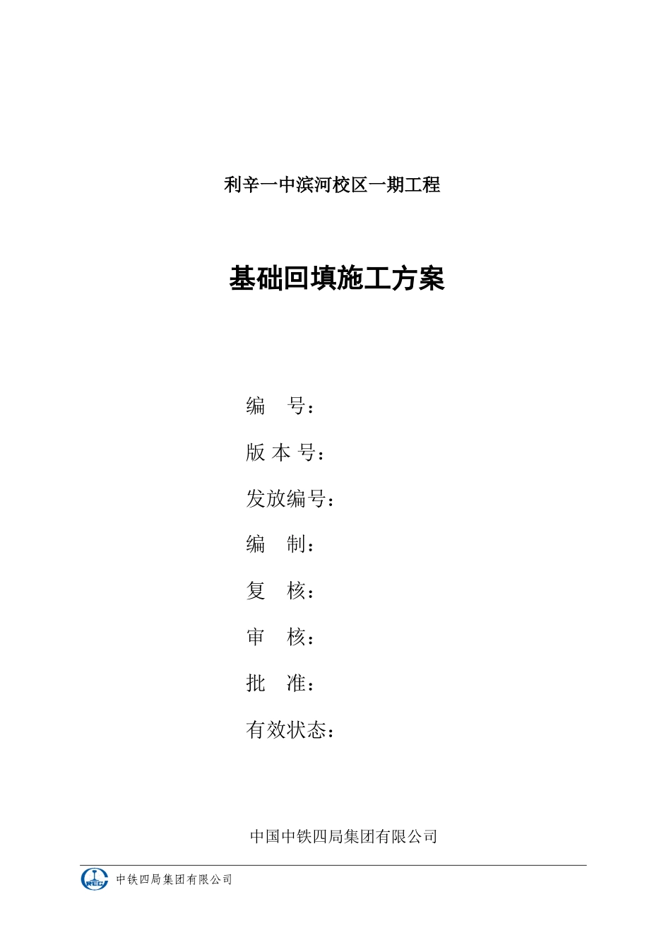 基础回填施工方案_第2页