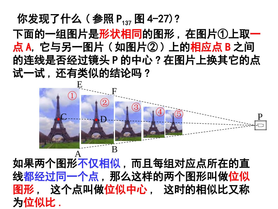 图形的放大与缩小(1)[ 北师大版_第2页