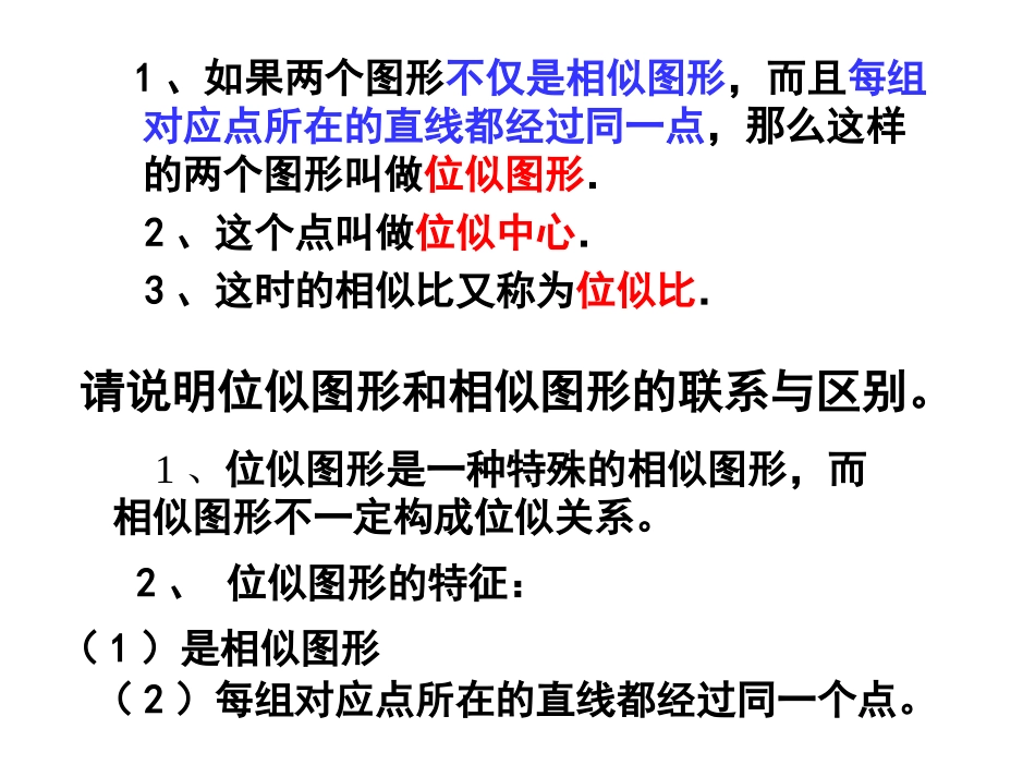 图形的放大与缩小(1)[ 北师大版_第3页