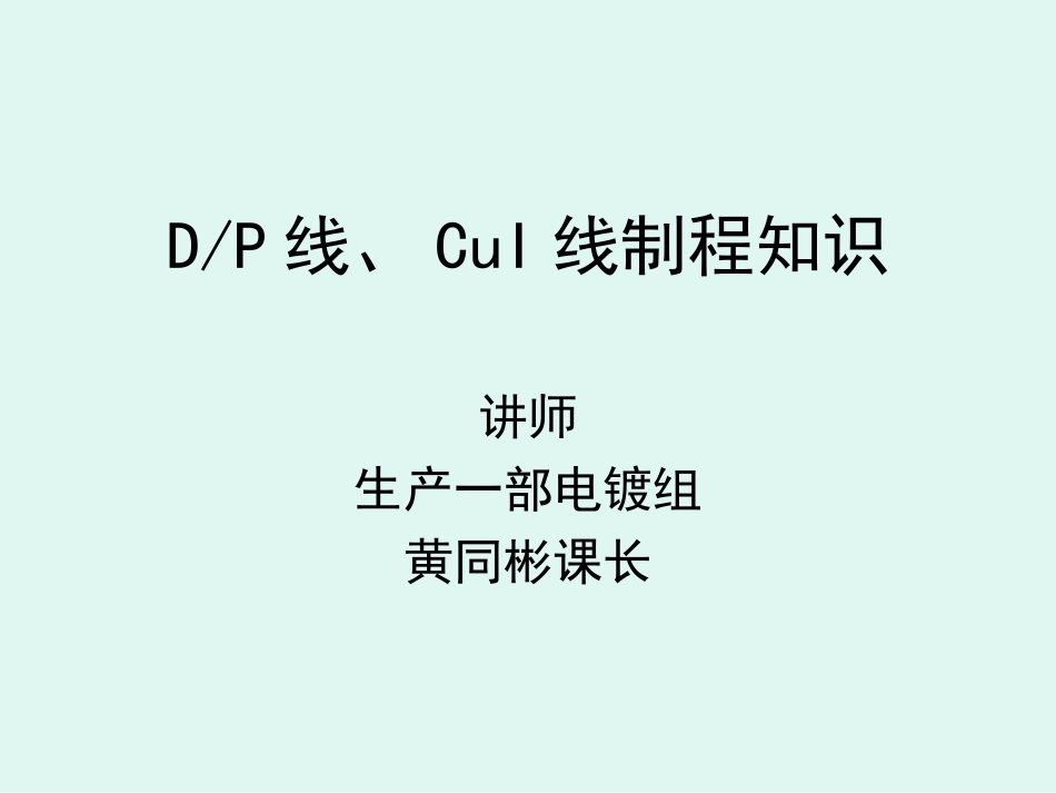 负片电镀讲义_第1页