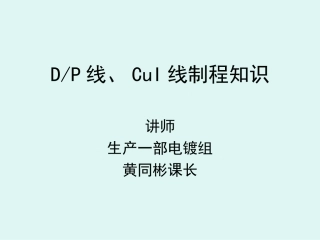 负片电镀讲义