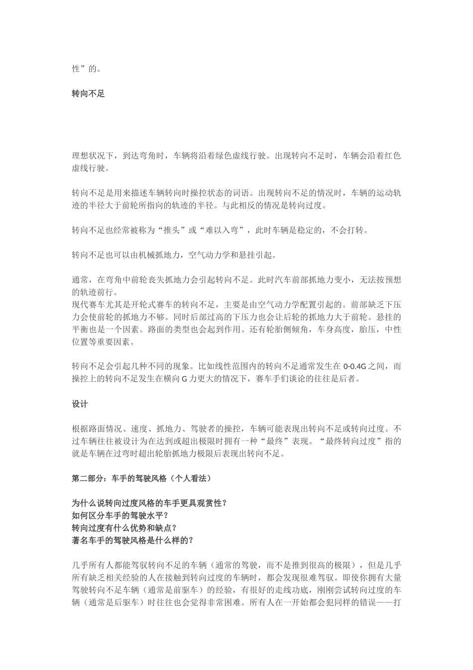详细解说转向不足和转向过度_第3页