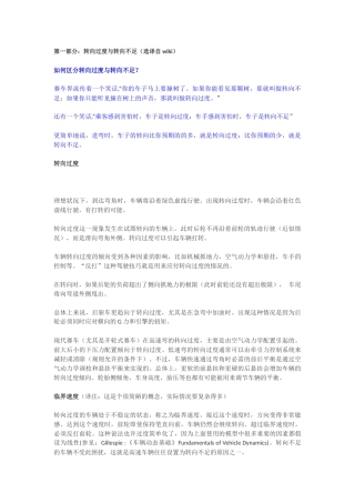 详细解说转向不足和转向过度