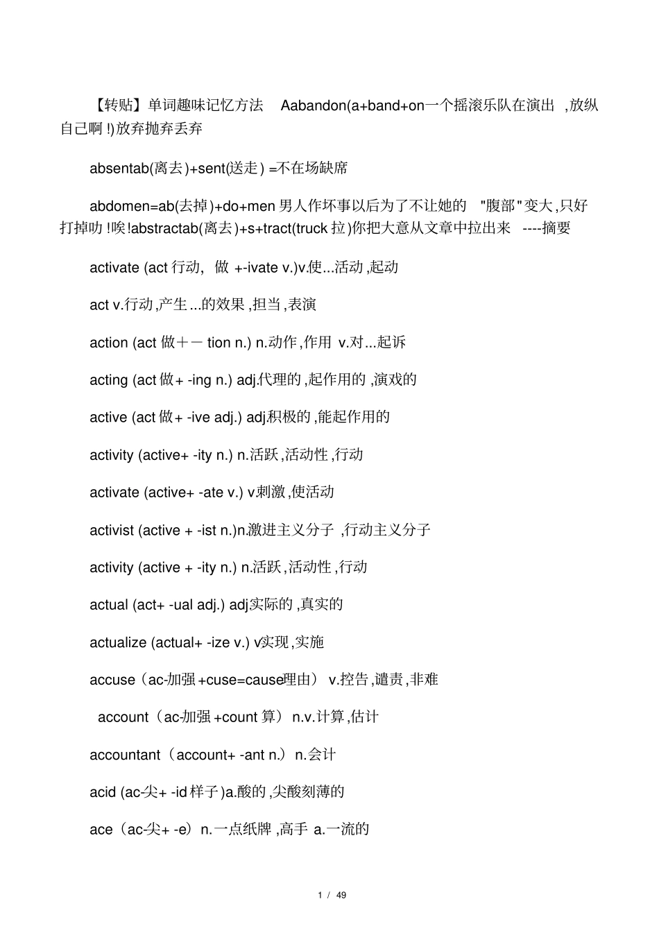 单词趣味记忆方法_第1页