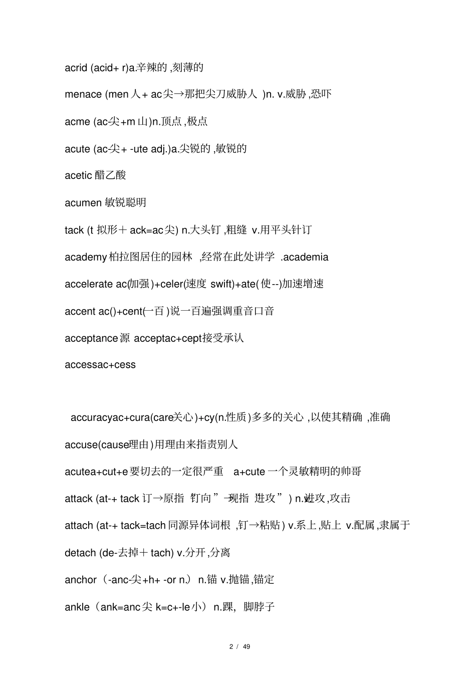单词趣味记忆方法_第2页