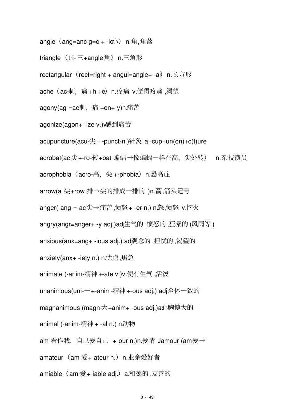 单词趣味记忆方法_第3页
