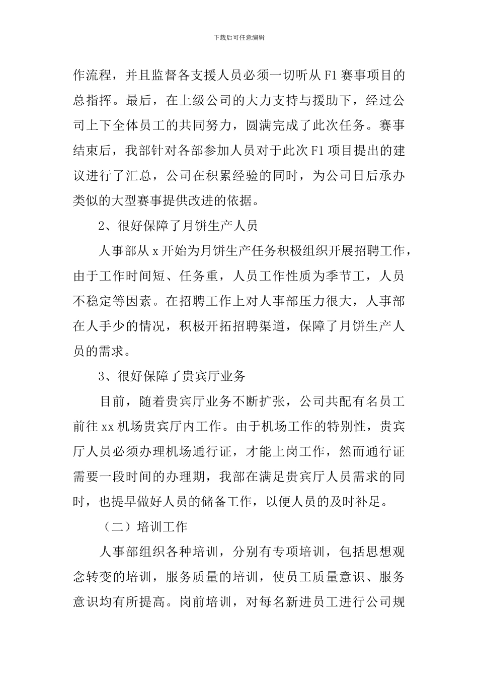 人事部门个人工作总结开头及结尾_第2页