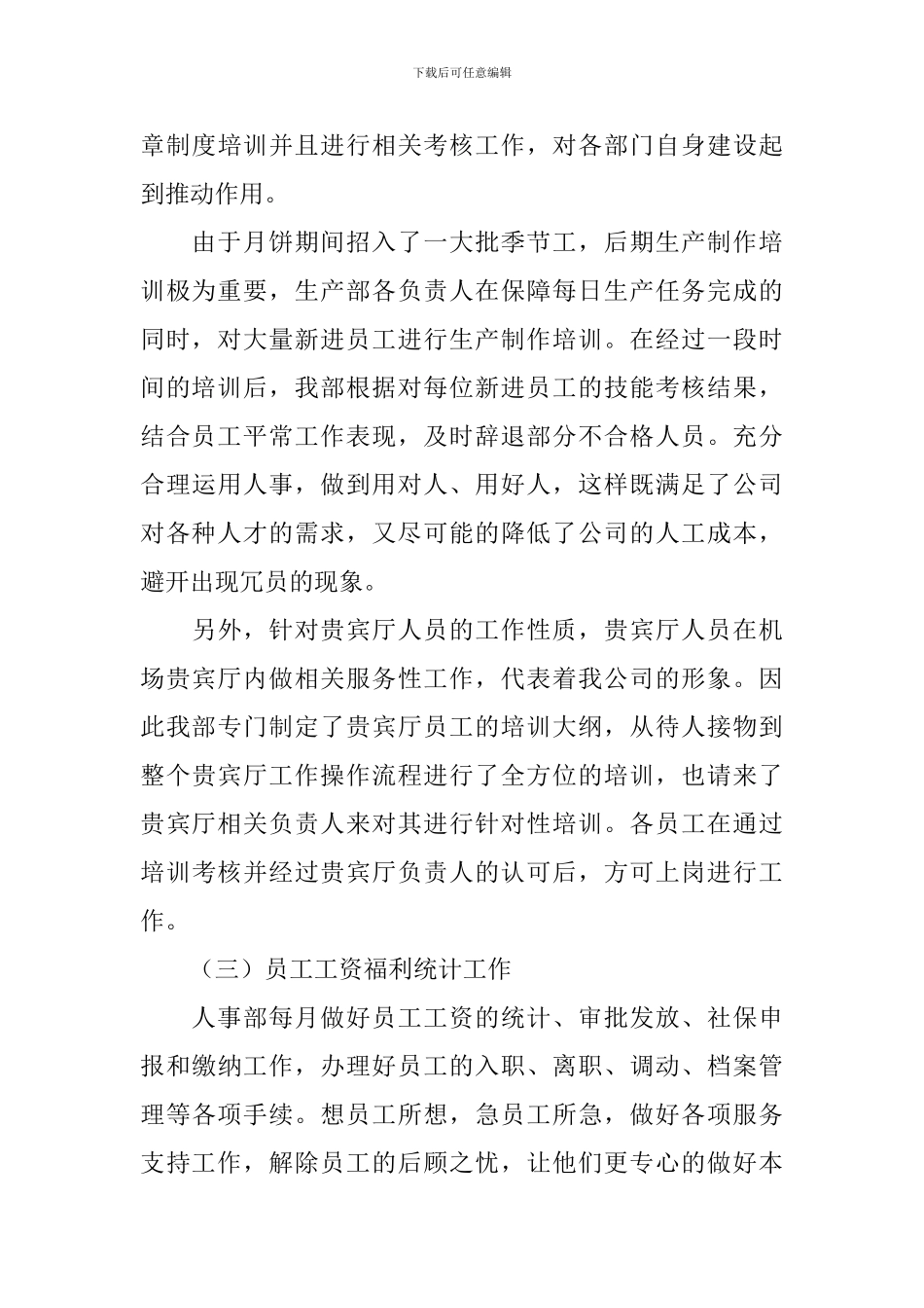 人事部门个人工作总结开头及结尾_第3页