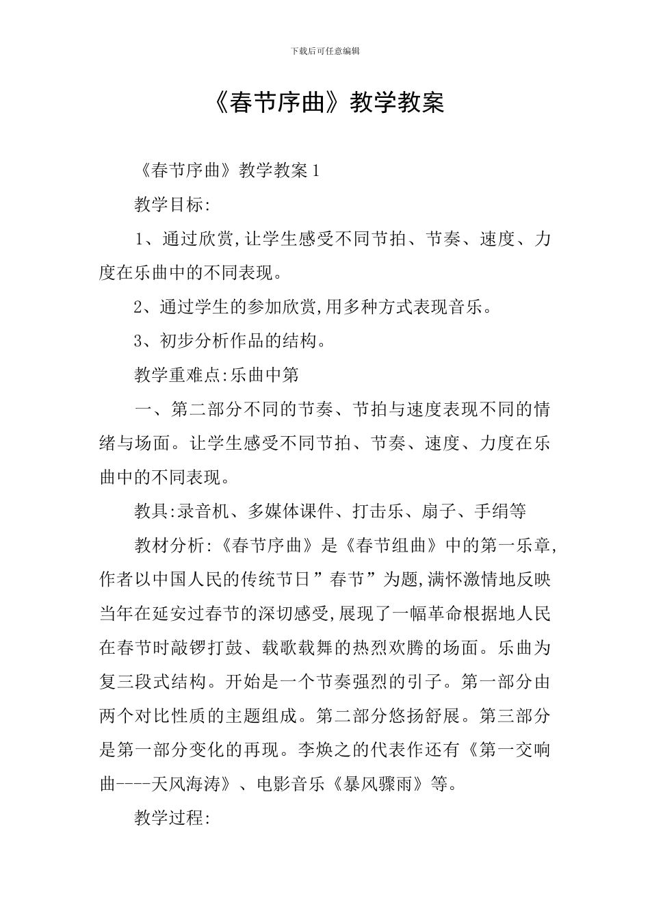 《春节序曲》教学教案_第1页