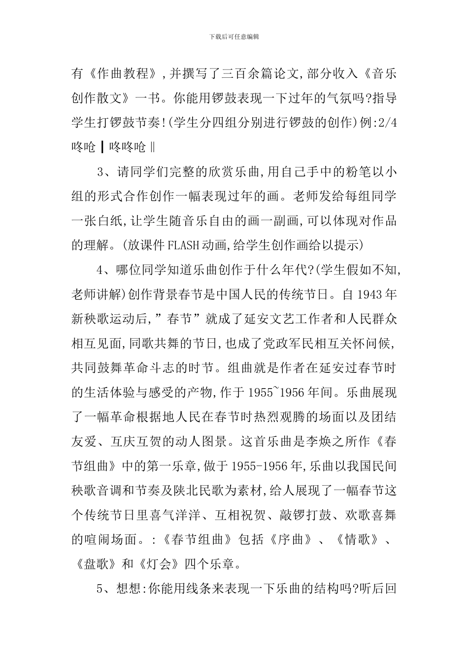 《春节序曲》教学教案_第3页