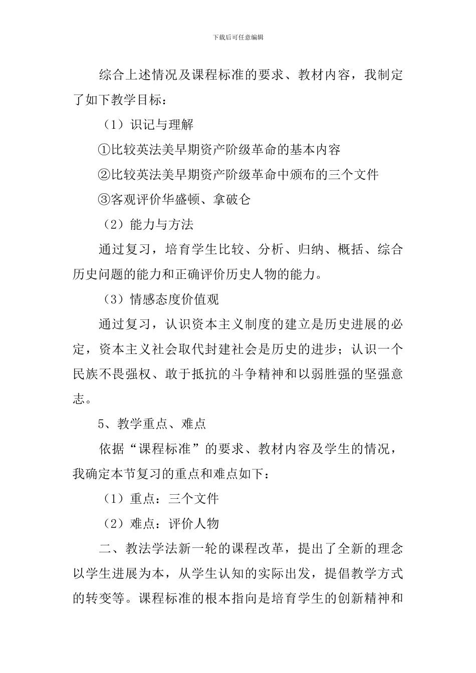 九年级历史英法美早期资产阶级革命说课稿_第3页