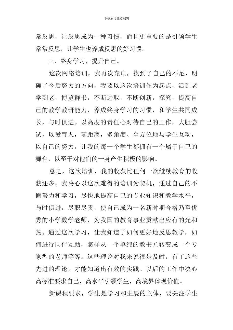 数学国培心得体会_第3页
