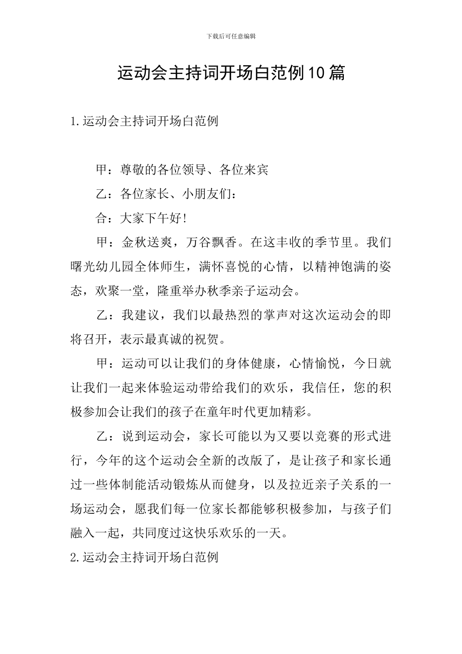 运动会主持词开场白范例10篇_第1页