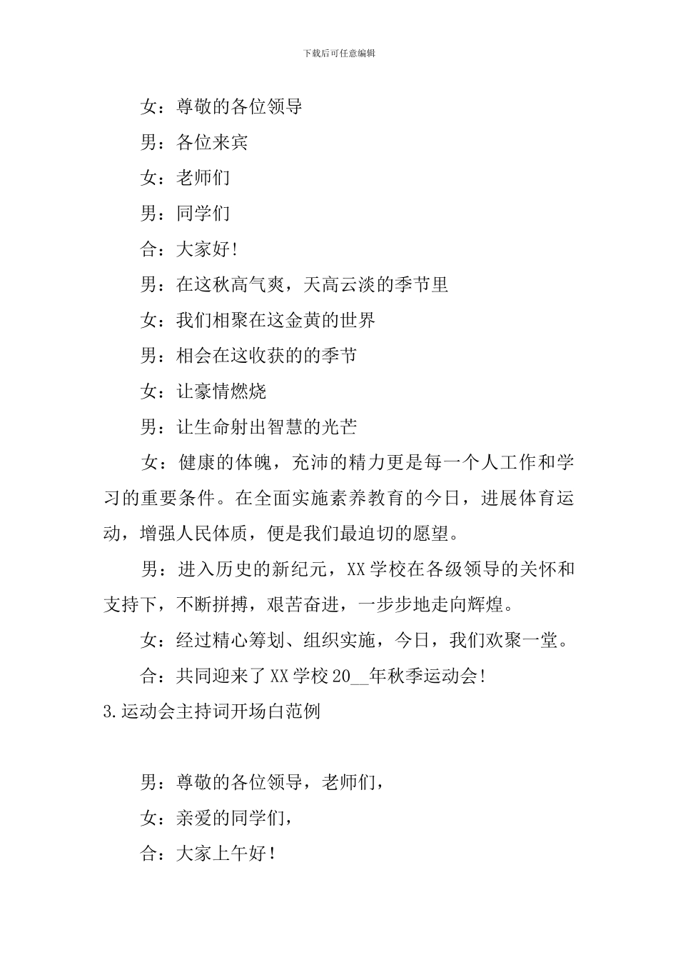 运动会主持词开场白范例10篇_第2页