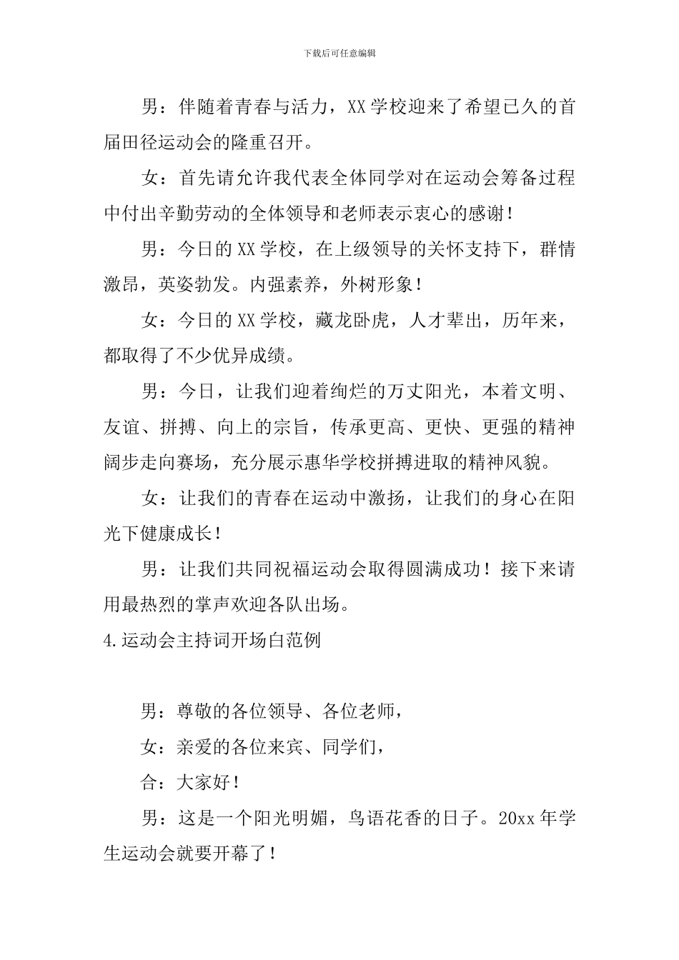 运动会主持词开场白范例10篇_第3页