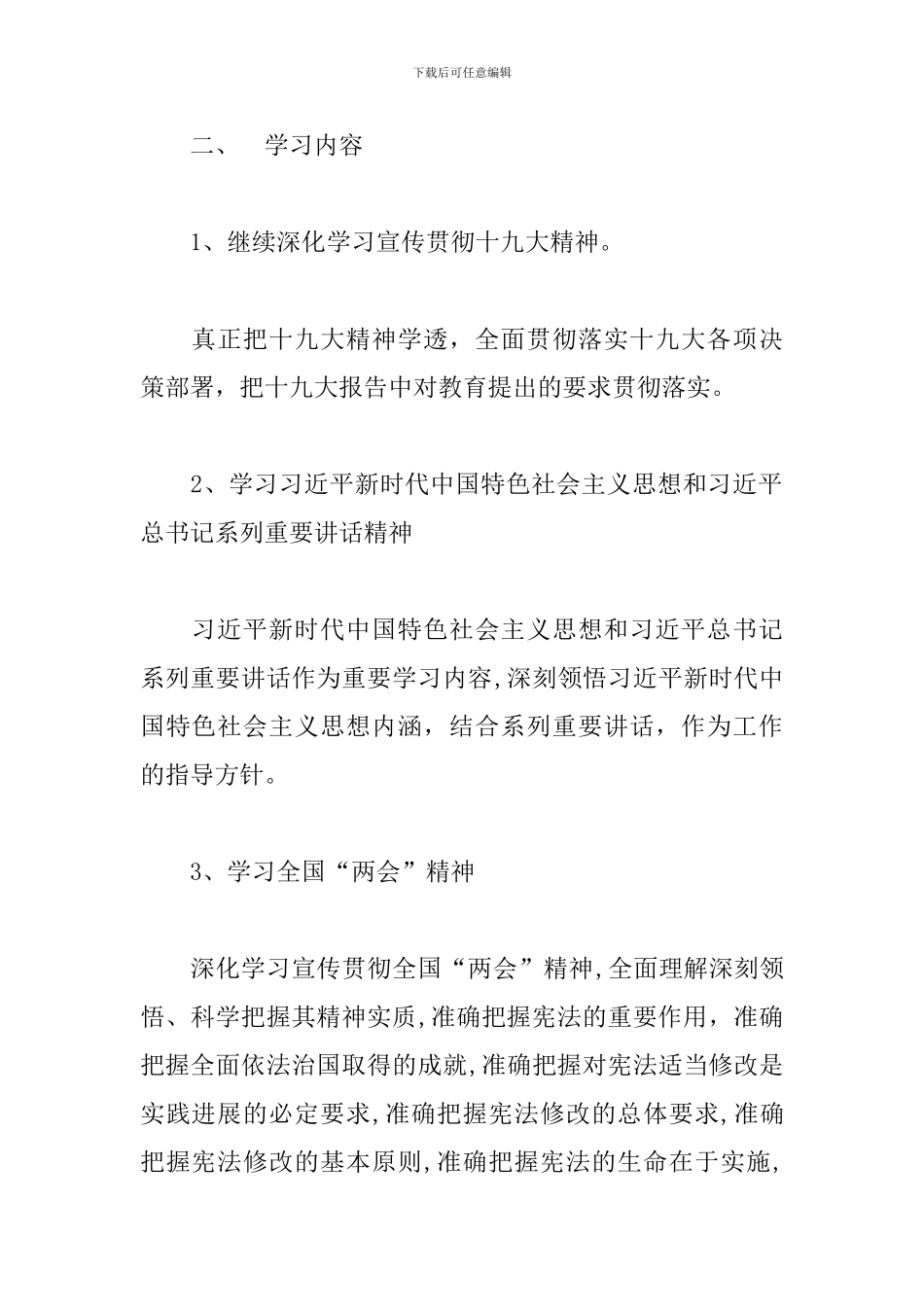 学校2024年意识形态工作总结汇报_第2页