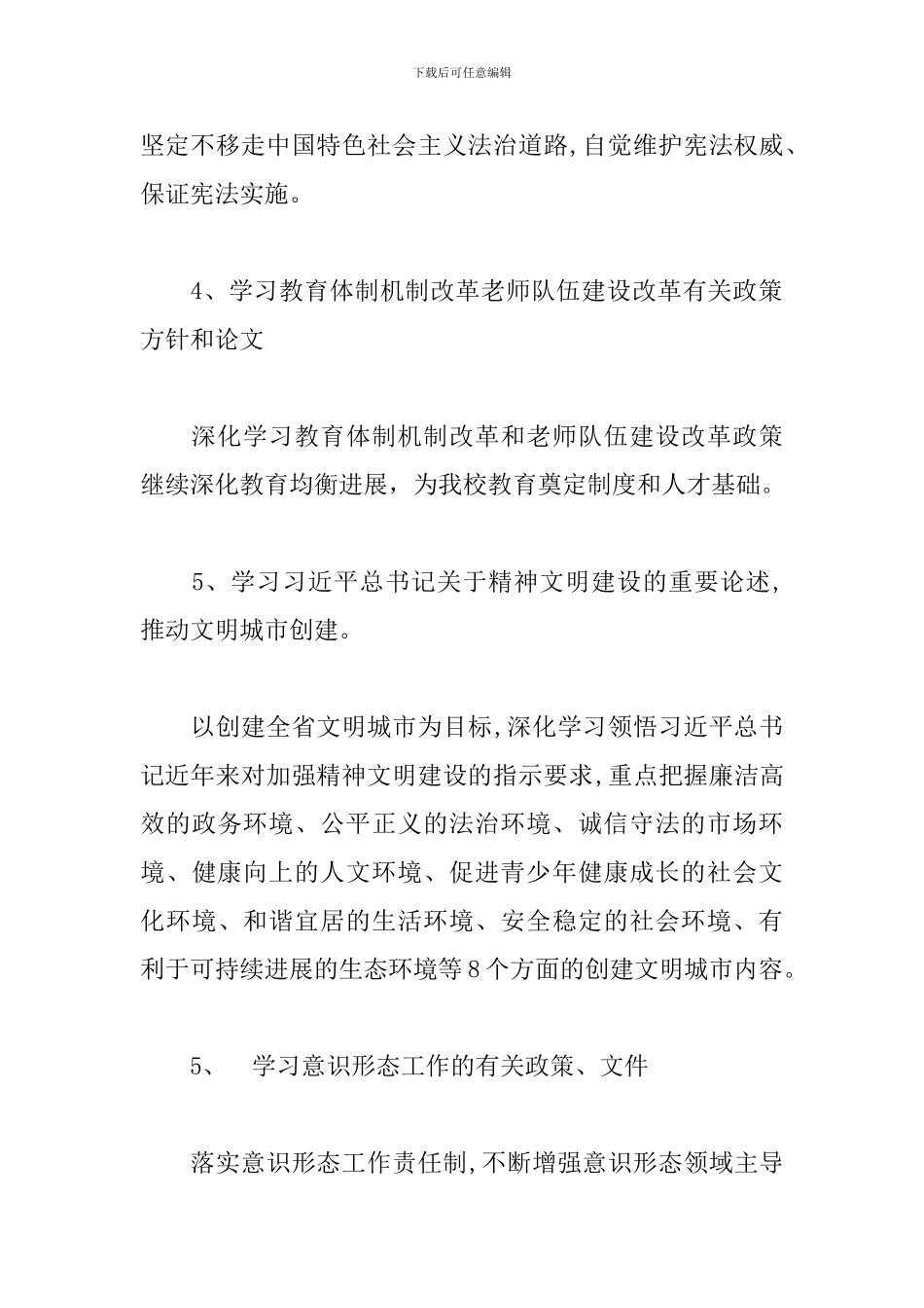 学校2024年意识形态工作总结汇报_第3页