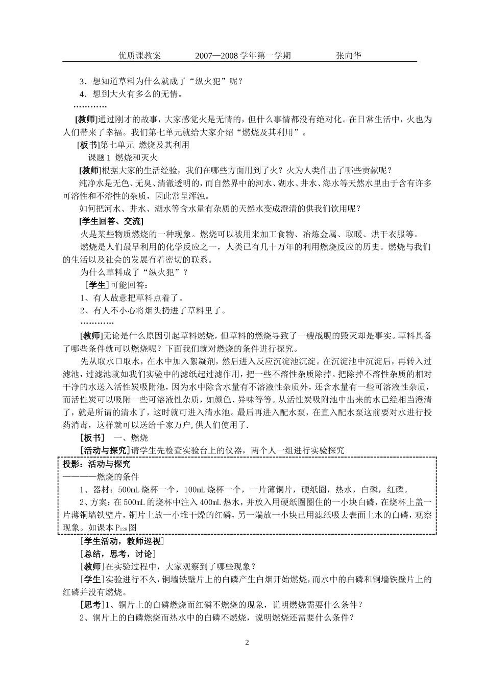 第七单元课题1燃烧和来火第1课时_第2页