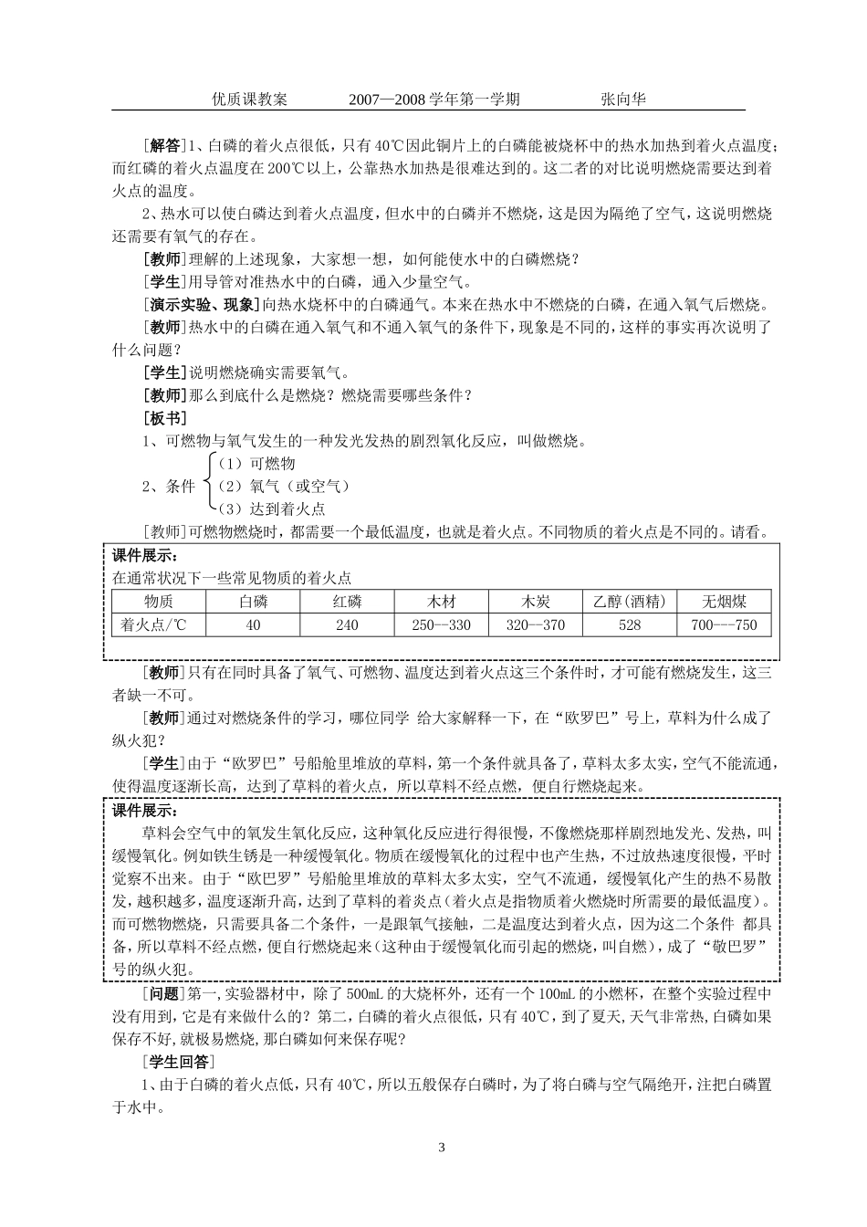 第七单元课题1燃烧和来火第1课时_第3页