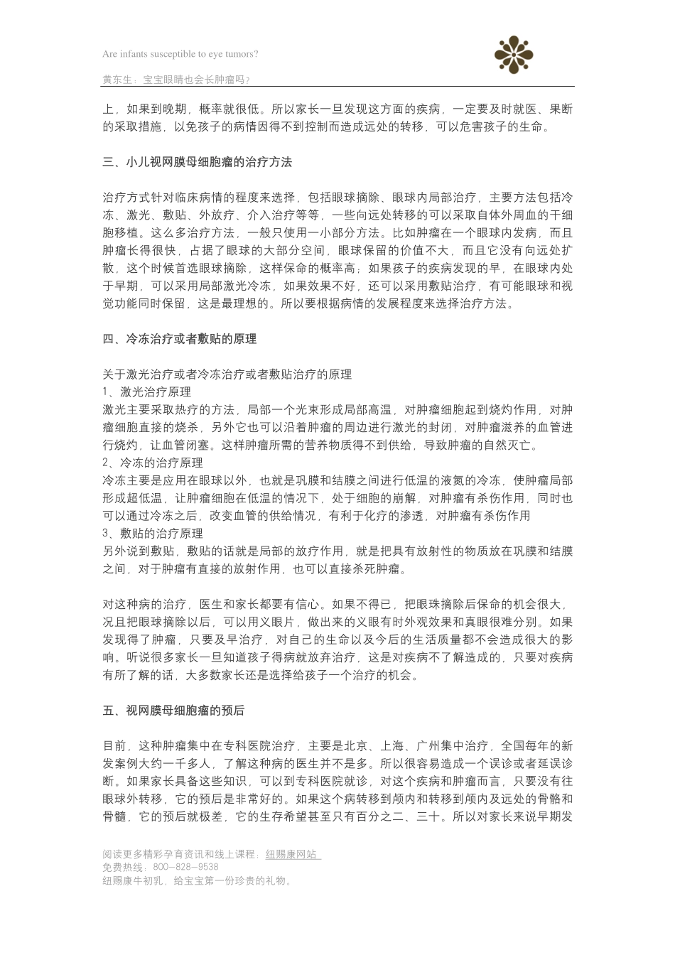宝宝眼睛也会长肿瘤吗？_第2页