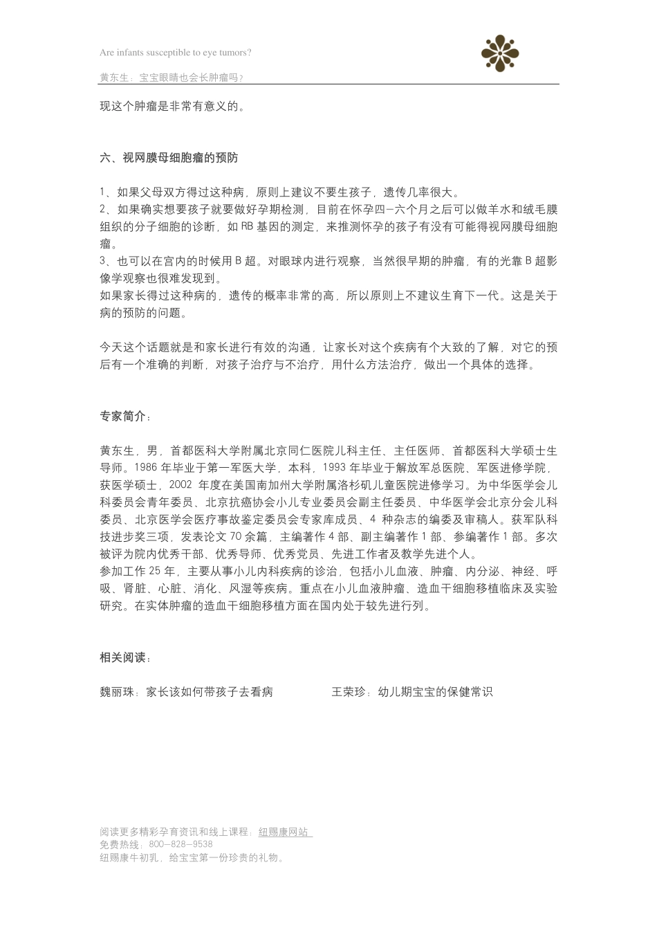 宝宝眼睛也会长肿瘤吗？_第3页