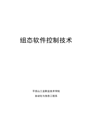 力控自编教材：液位控制