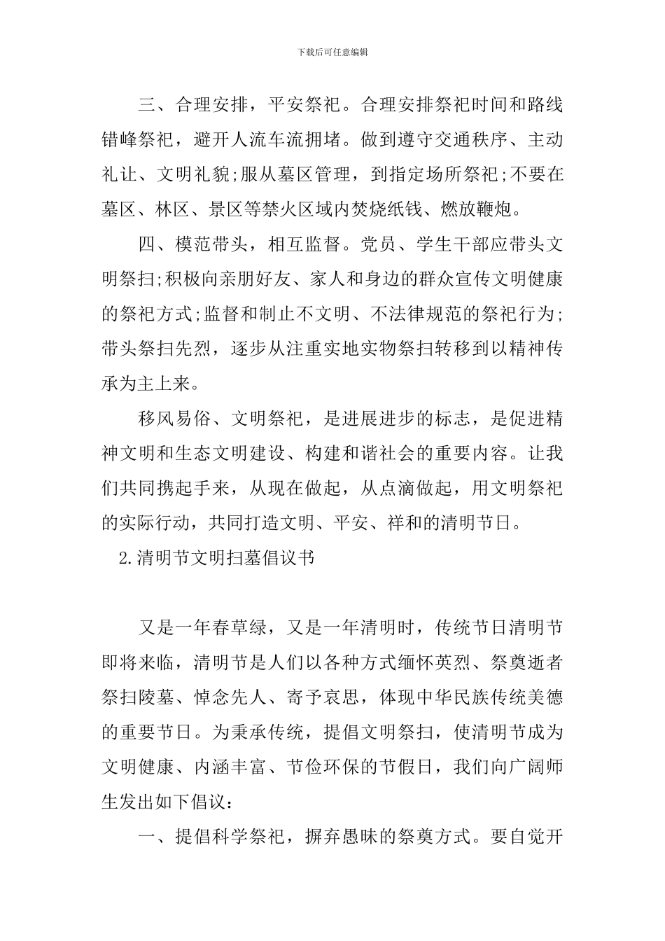 清明节文明扫墓倡议书_第2页