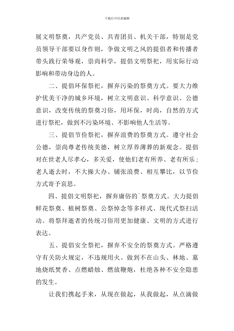 清明节文明扫墓倡议书_第3页