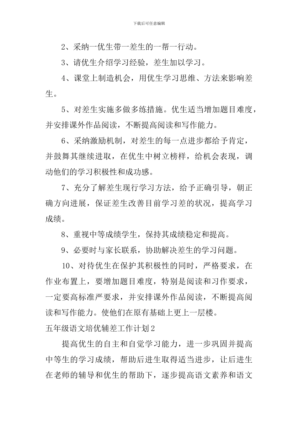 五年级语文培优辅差工作计划_第3页