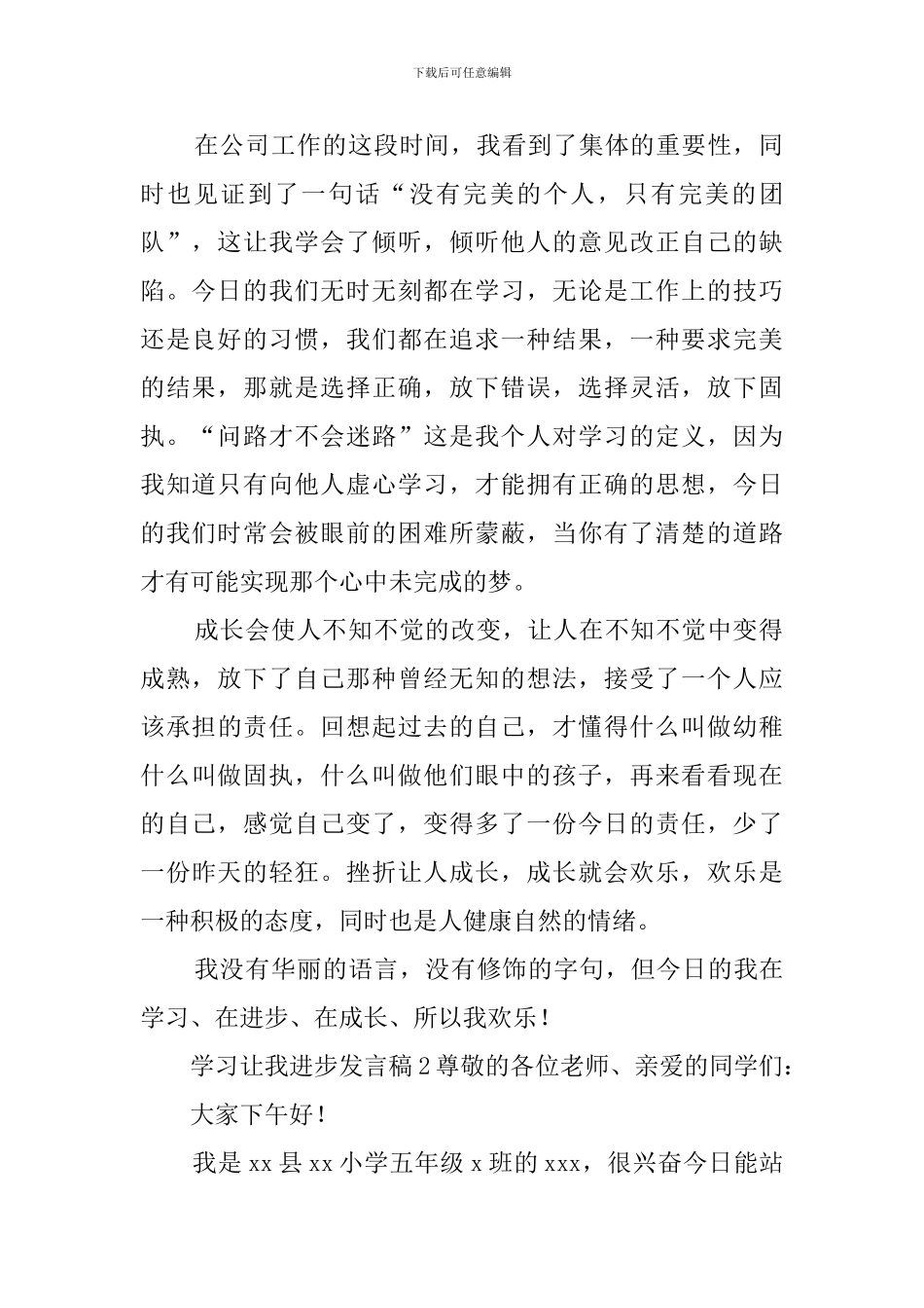 学习让我进步发言稿_第2页