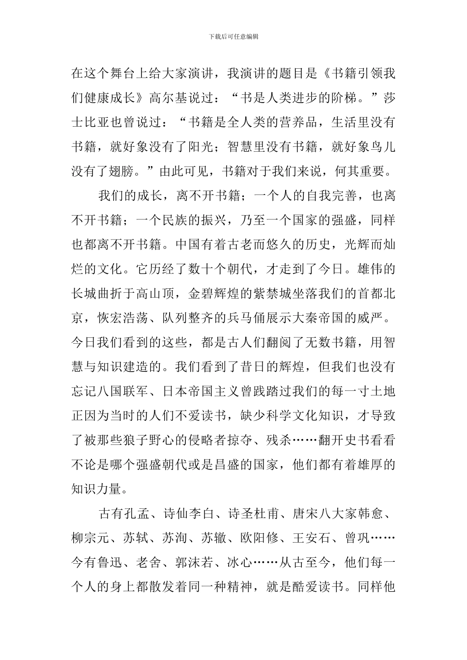 学习让我进步发言稿_第3页