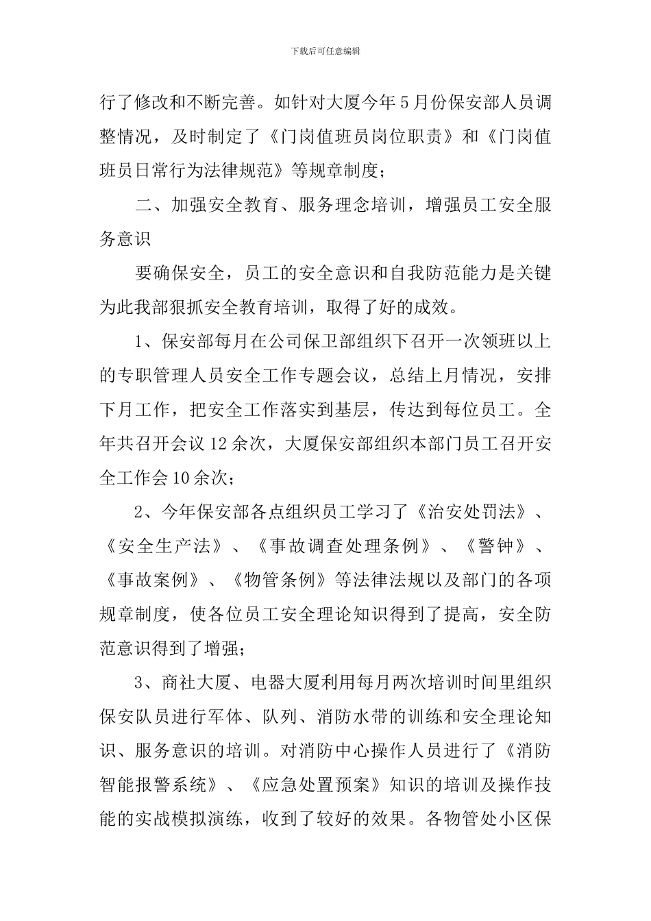 有关安保年终总结4篇_第2页