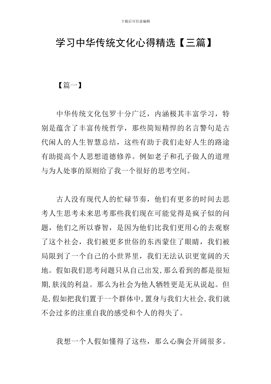 学习中华传统文化心得精选_第1页