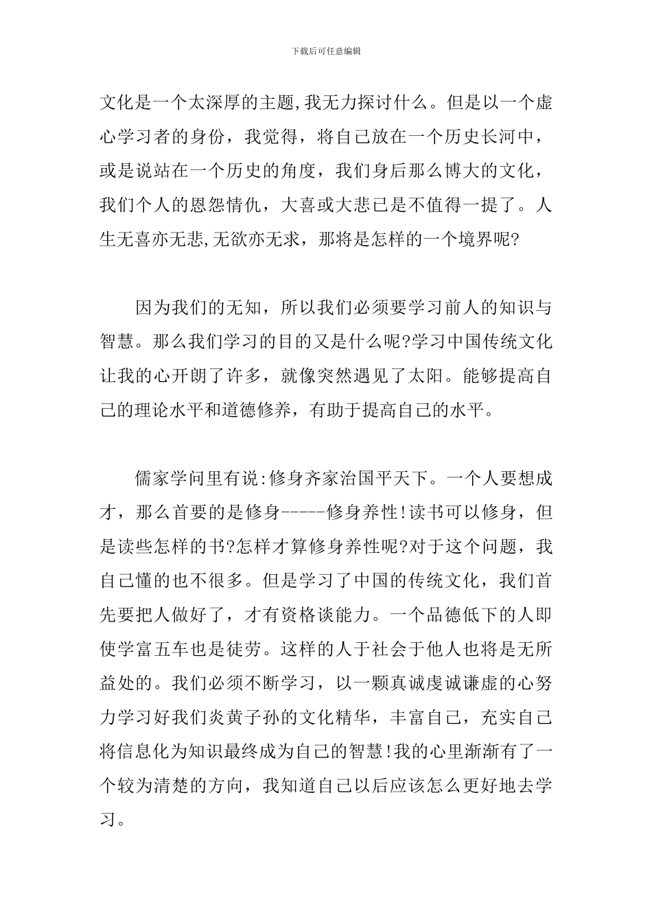学习中华传统文化心得精选_第2页