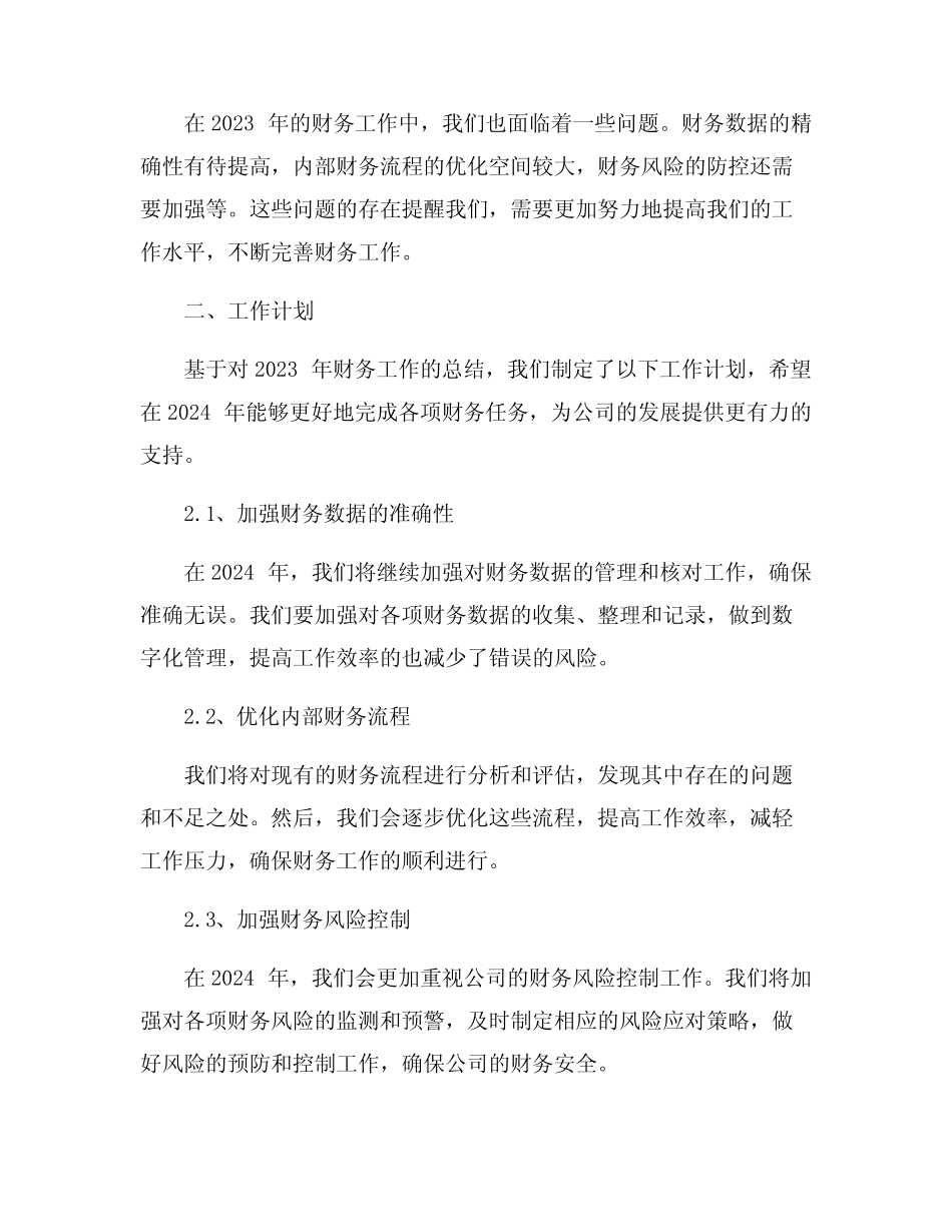 2023年财务工作总结及工作计划8篇_第2页