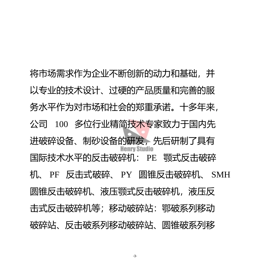反击破碎机技术创新创立企业品牌形象_第3页