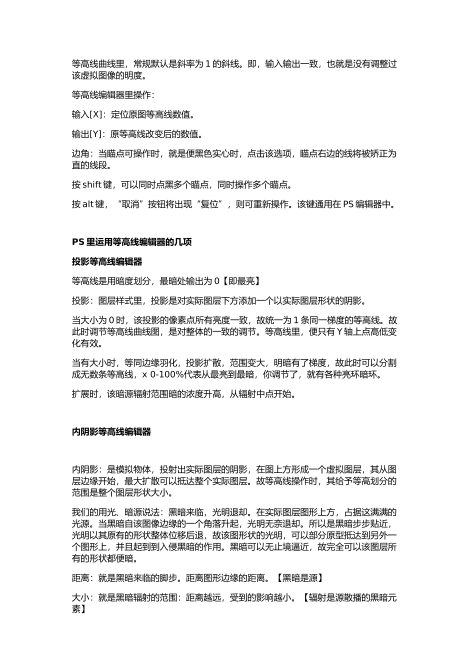 解说ps等高线编辑器_第2页