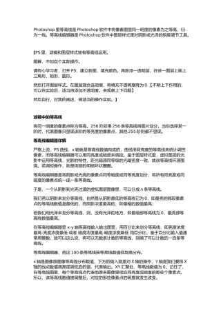 解说ps等高线编辑器