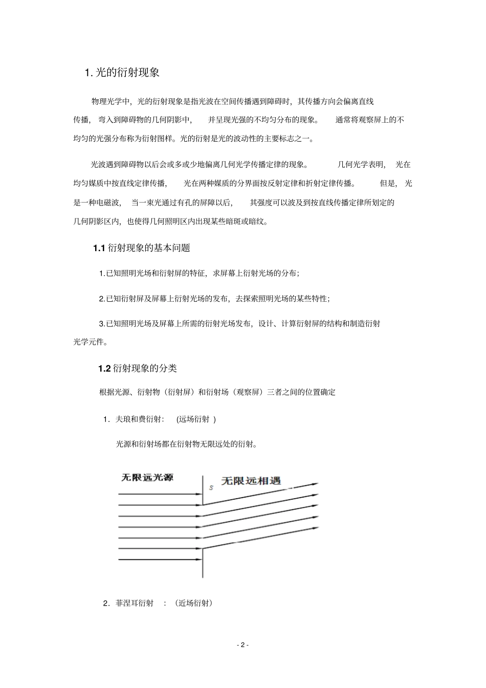 单缝衍射的matlab分析教程_第3页