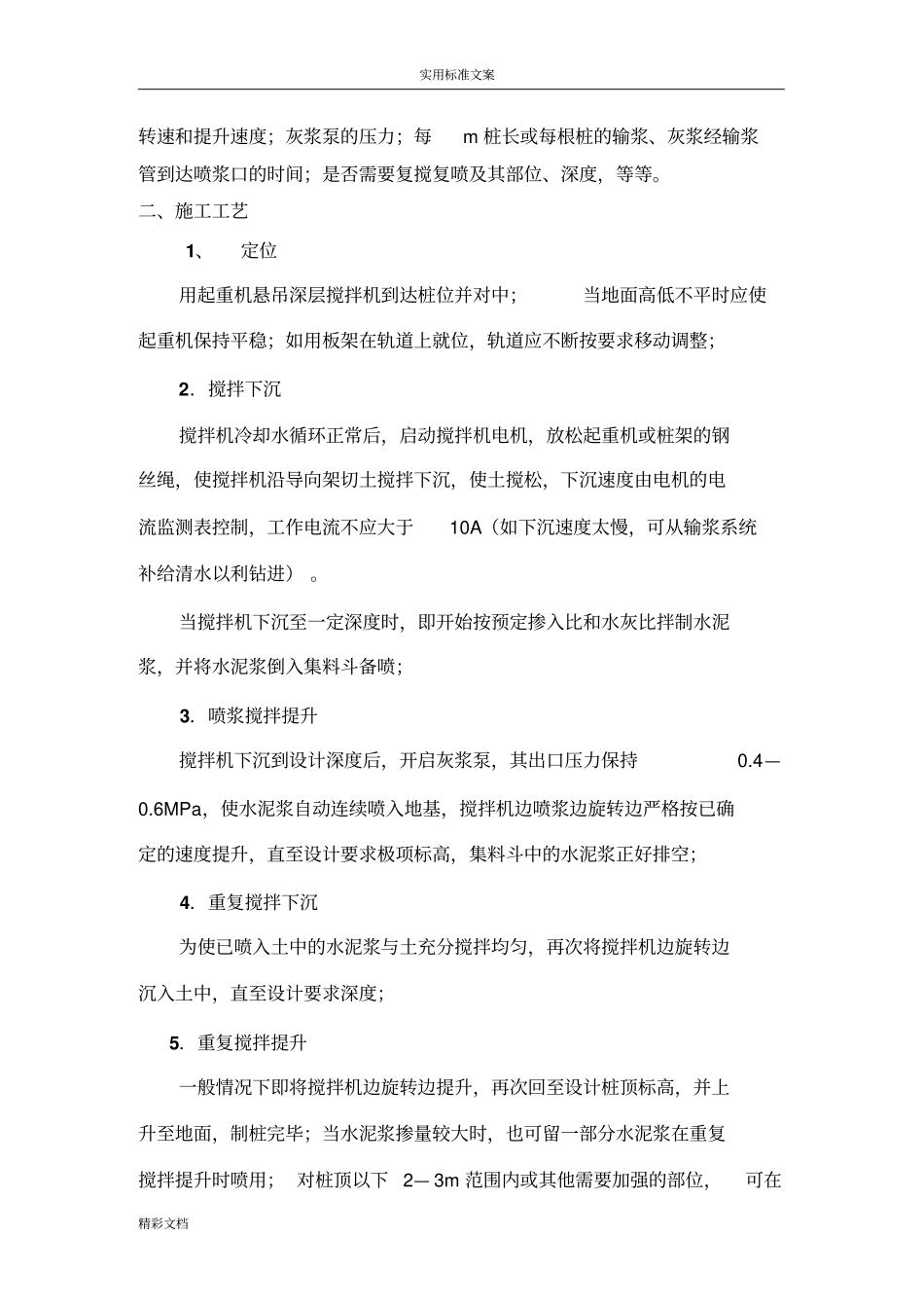 单轴水泥搅拌桩专项施工方案设计_第2页