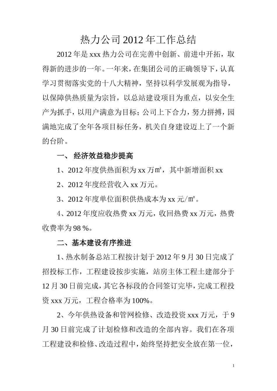 热力公司年终工作总结_第1页