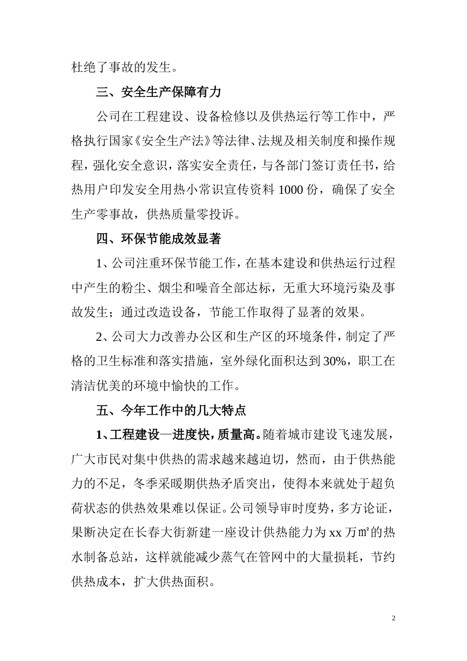 热力公司年终工作总结_第2页